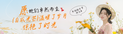 妇女节清新实景渐变美少女引导关注 模板ID：758917