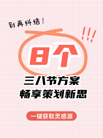 妇女节策划文案分享小红书封面 模板ID:758927