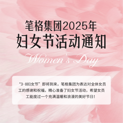 企业妇女节活动通知方形海报 模板ID：758932