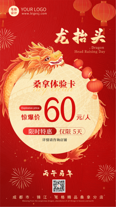 龙抬头活动宣传海报 模板ID:759006