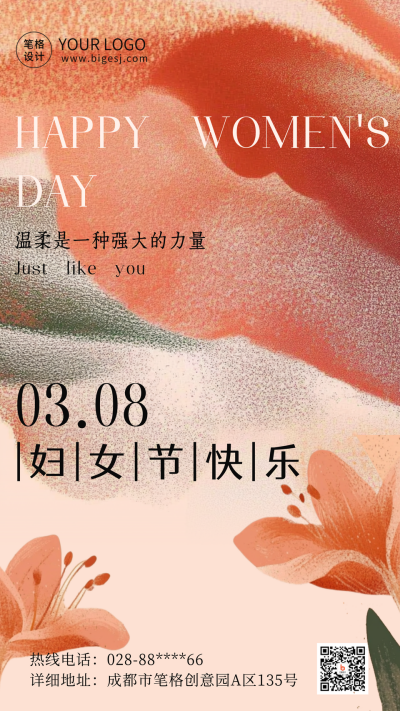 妇女节节日祝福海报 模板ID:759009