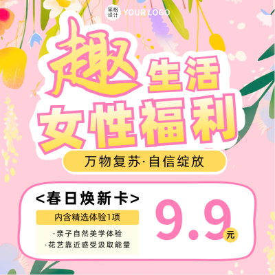 三八妇女节活动促销宣传方形海报 模板ID：759028