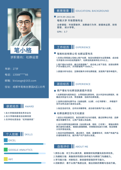 商务社群运营求职简历 模板ID:759093