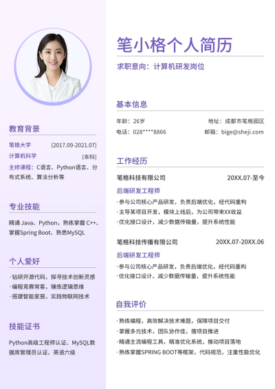 简约风计算机研发岗位求职简历 模板ID:759113