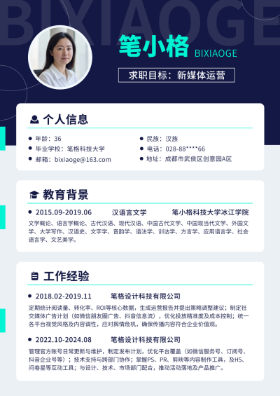 新媒体运营求职面试商务简历 模板ID:759123