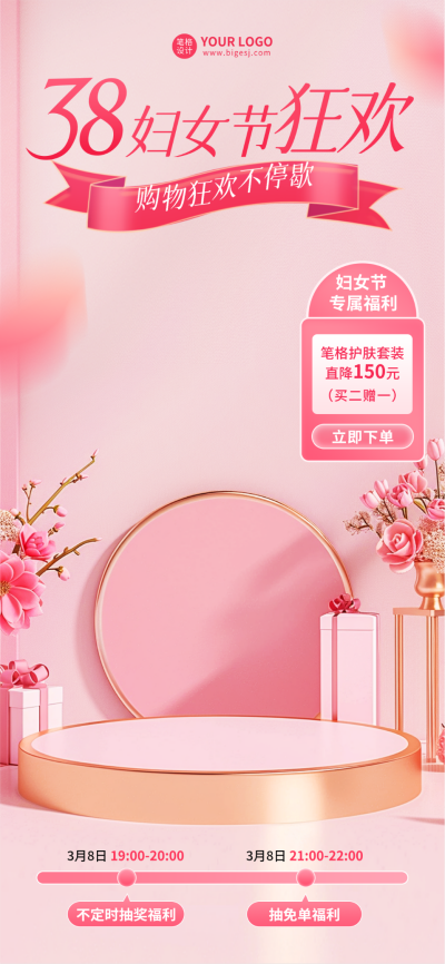 妇女节活动促销宣传直播背景 模板ID:759146