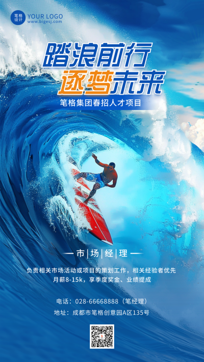 春季求职招聘宣传海报 模板ID:759167
