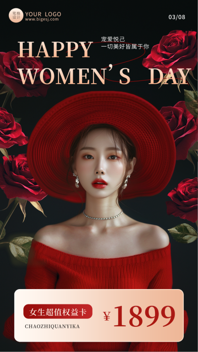 妇女节实景宣传海报 模板ID:759172