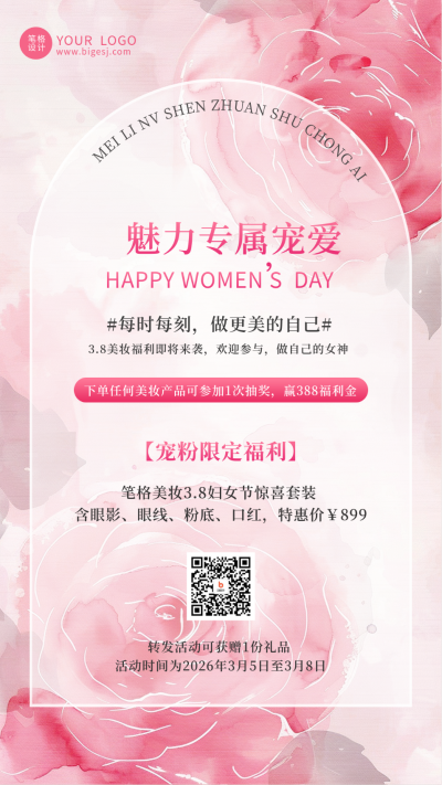 妇女节活动促销宣传海报 模板ID:759174