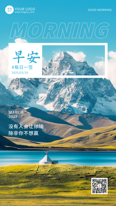 早安日签实景宣传海报 模板ID:759176
