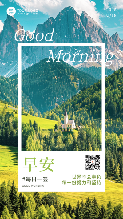 早安日签实景宣传海报 模板ID：759177