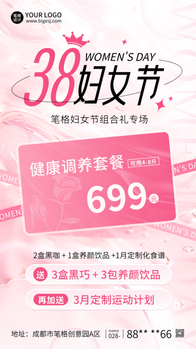 38妇女节养生茶健康调养促销活动宣传海报 模板ID:759193