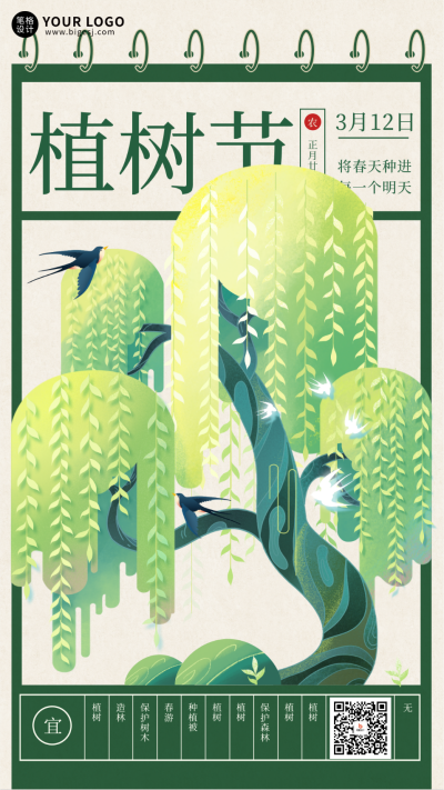 植树节日历手绘宣传海报 模板ID:759203