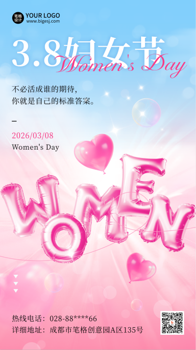 38妇女节祝福3D字母海报 模板ID：759295