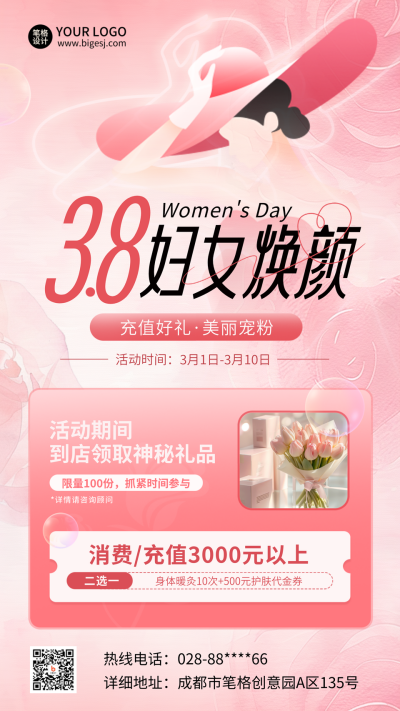 38妇女节美妆护肤促销活动宣传海报 模板ID:759299
