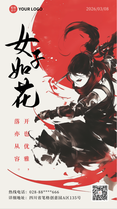 妇女节祝福中国风水墨宣传海报 模板ID:759305