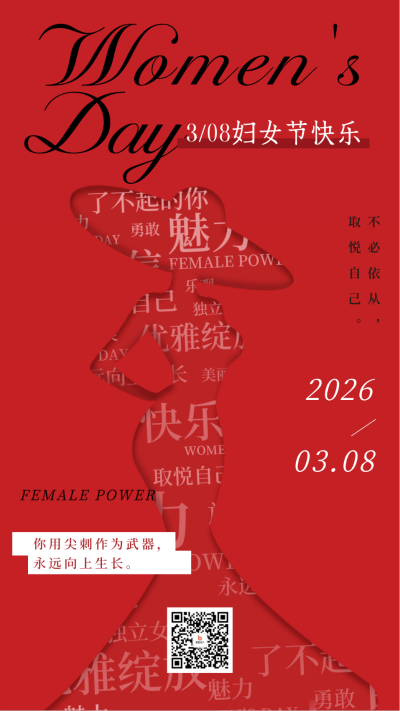 三八妇女节创意祝福宣传海报 模板ID：759307
