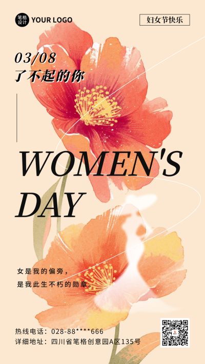 妇女节节日祝福花朵海报 模板ID:759313