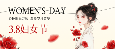 妇女节古风祝福公众号首图 模板ID：759327