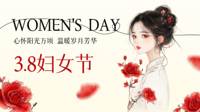 妇女节古风祝福公众号图文封面 模板ID：759330