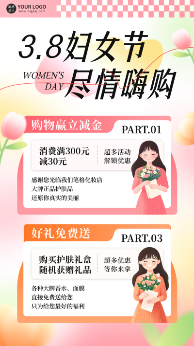 妇女节美甲美容宣传海报 模板ID：759336