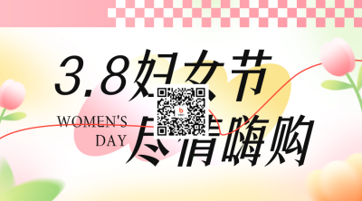 妇女节弥散风祝福二维码 模板ID：759341