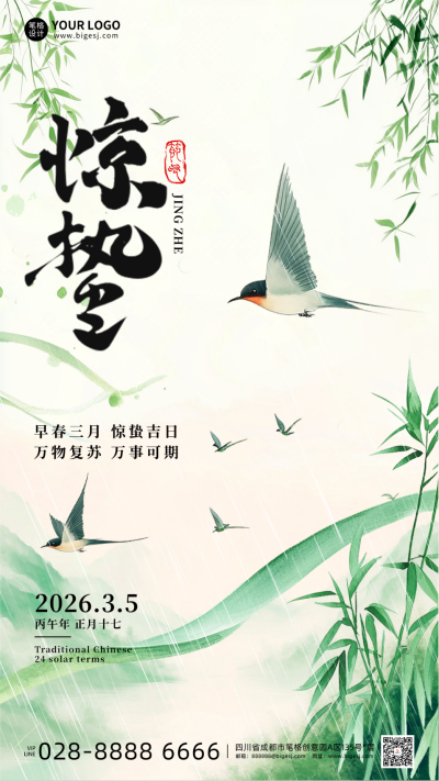 惊蛰节气宣传海报 模板ID:759351