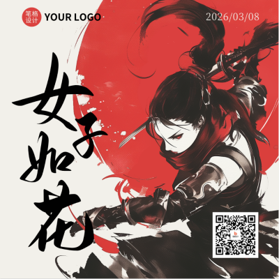 妇女节祝福水墨风宣传方形海报 模板ID：759403