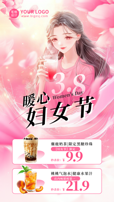妇女节饮品促销活动海报 模板ID:759406