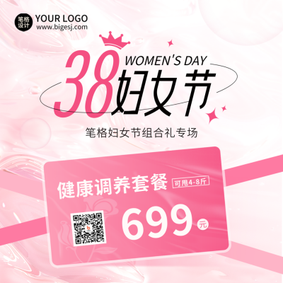 38妇女节养生茶健康调养促销活动宣传方形海报 模板ID：759432