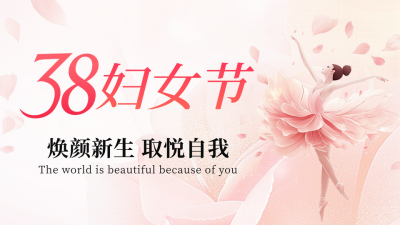 唯美妇女节节日祝福横屏海报 模板ID：759450