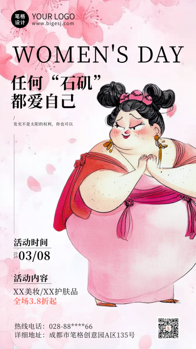 妇女节手绘女生活动宣传海报 模板ID:759471