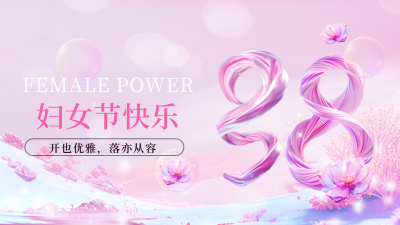 38妇女节3D数字渐变祝福宣传横屏海报 模板ID：759472