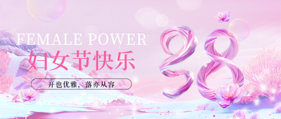 38妇女节3D数字渐变祝福宣传封面首图 模板ID：759473