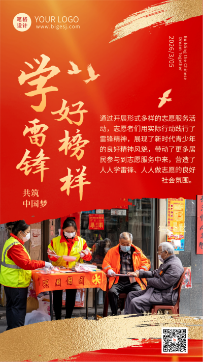 学雷锋好榜样党政海报 模板ID：759493