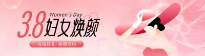 38妇女节美妆购物促销活动宣传引导关注 模板ID：759526