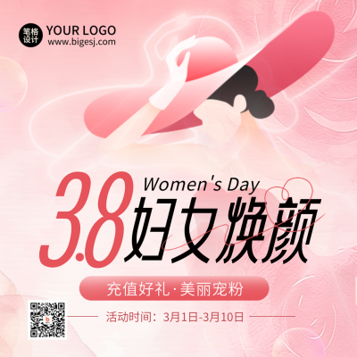 38妇女节美妆护肤促销活动宣传方形海报 模板ID：759537