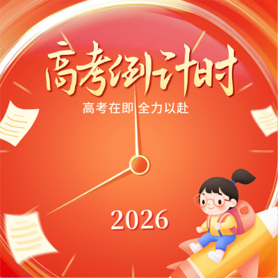 高考倒计时手绘方形海报 模板ID：759562