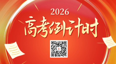 高考倒计时手绘二维码 模板ID：759566