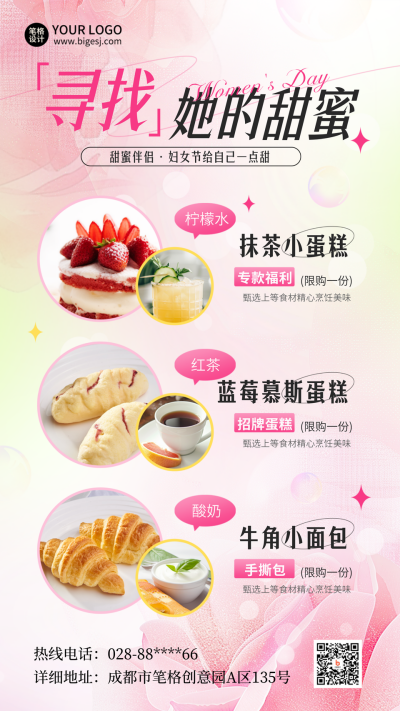 38妇女节美食面包店优惠促销活动宣传海报 模板ID:759576