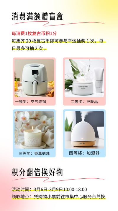 消费有礼活动宣传竖版配图 模板ID：759596