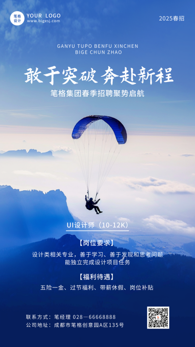 春季招聘实景宣传海报 模板ID:759625