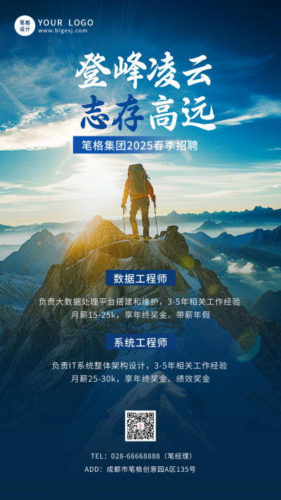 春招实景宣传海报 模板ID：759626