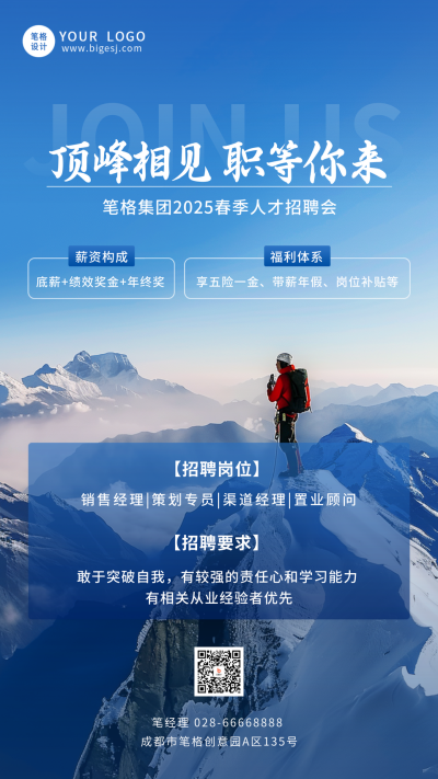春季人才招聘会宣传海报 模板ID:759628