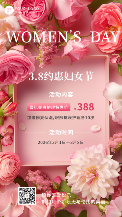 妇女节女神节活动宣传海报 模板ID：759630