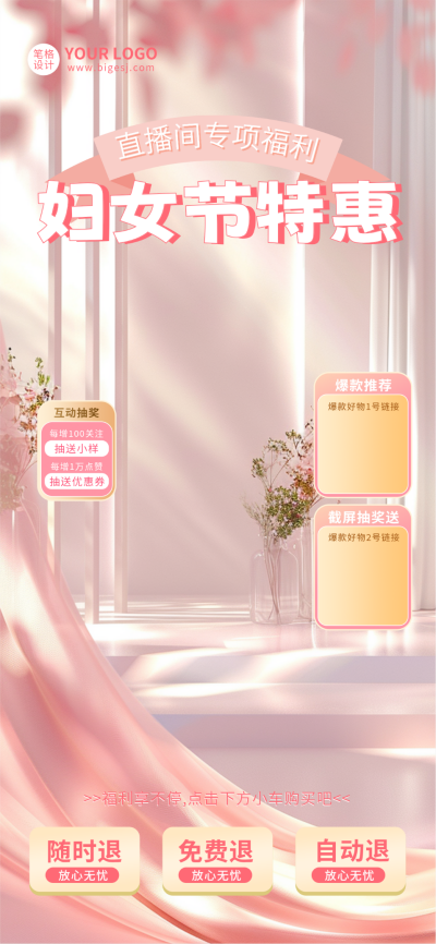 妇女节活动促销宣传直播背景 模板ID:759642