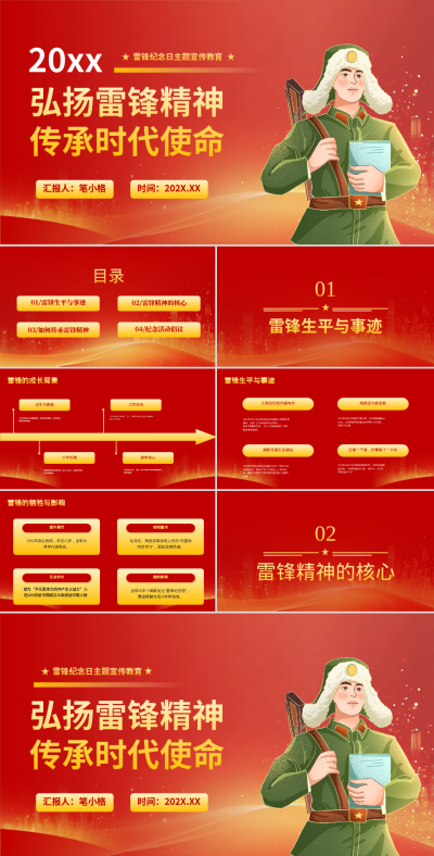 雷锋纪念日主题宣传教育活动PPT 模板ID:759657