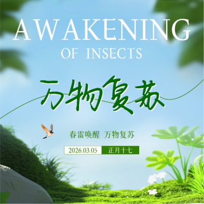 惊蛰节气实景祝福方形海报 模板ID：759701