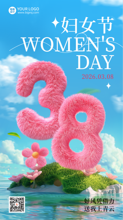 38妇女节数字3D祝福毛茸茸海报 模板ID：759710