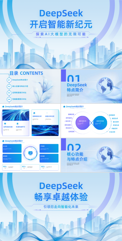 Deepseek蓝色科技风使用手册PPT 模板ID:759772